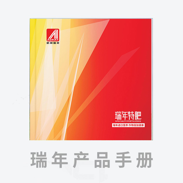 瑞年手冊(cè)