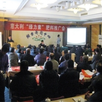 瑞年貿(mào)易在煙臺(tái)舉辦義大利綠力素產(chǎn)品推介會(huì)
