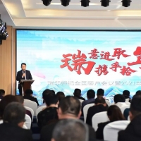 「瑞意進(jìn)取 攜手十年」瑞年全國(guó)客戶(hù)會(huì)議暨新品上市會(huì)