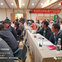 杭州瑞年花卉核心客戶(hù)系列交流會(huì)