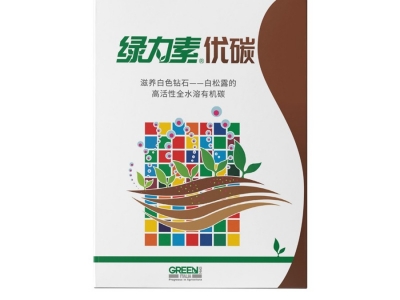 綠力素優(yōu)碳